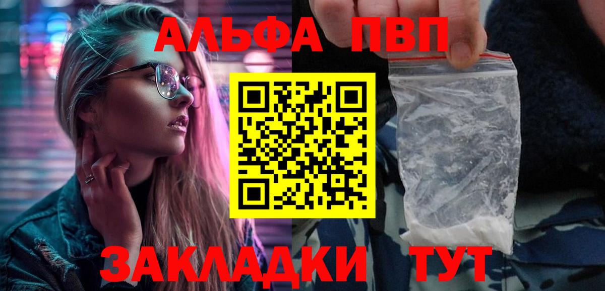 Альфа ПВП Соль Зеленокумск