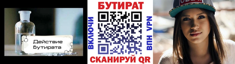 Бутират 1.4BDO  где продают   Зеленокумск 