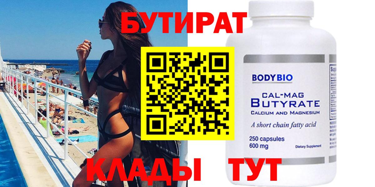 БУТИРАТ 99%  Вход с VPN  БУТИРАТ  Зеленокумск 