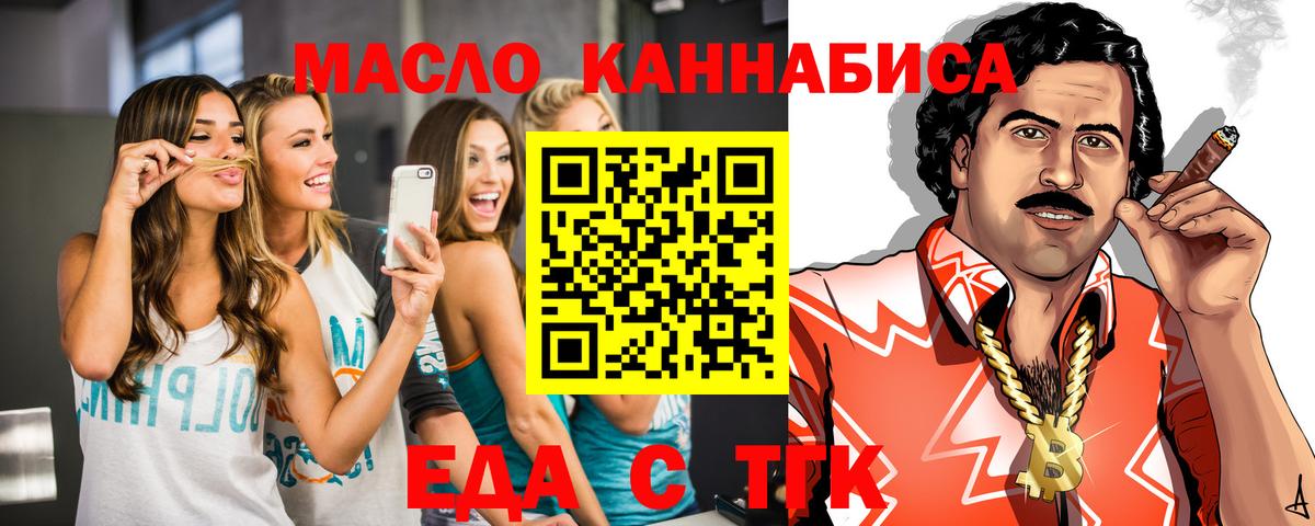 Еда ТГК марихуана Зеленокумск