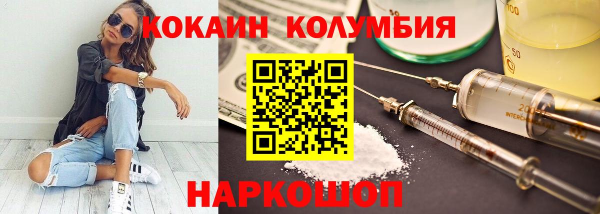 Зеленокумск  КОКАИН Боливия  Кокаин  Вход с VPN  Cocaine Columbia 
