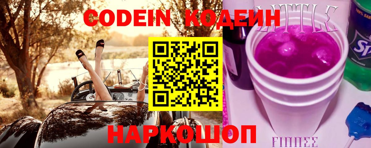 Зеленокумск  Кодеиновый сироп Lean напиток Lean (лин)  Кодеин Purple Drank  Вход с VPN 