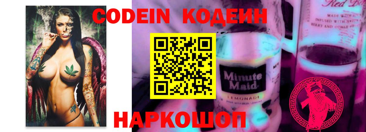 Codein Purple Drank Зеленокумск