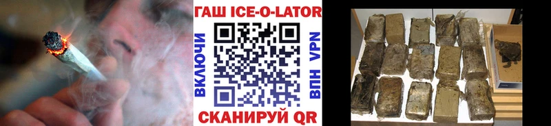 ГАШ Ice-O-Lator  где купить наркоту  Зеленокумск 