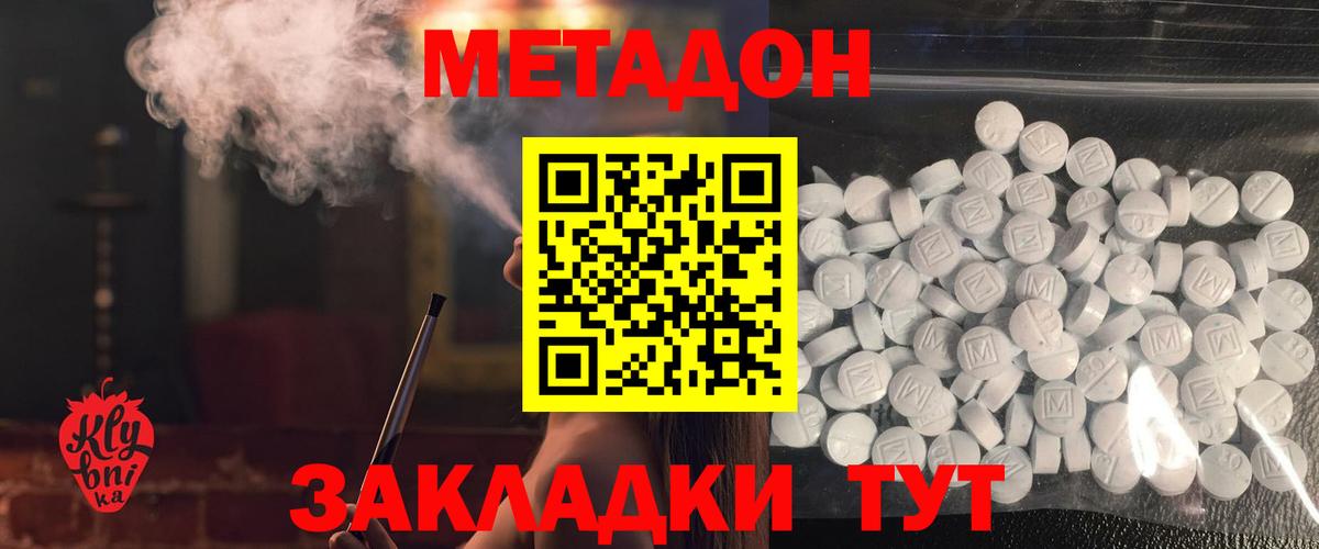 Метадон мёд  Метадон кристалл  Вход с VPN  Зеленокумск 