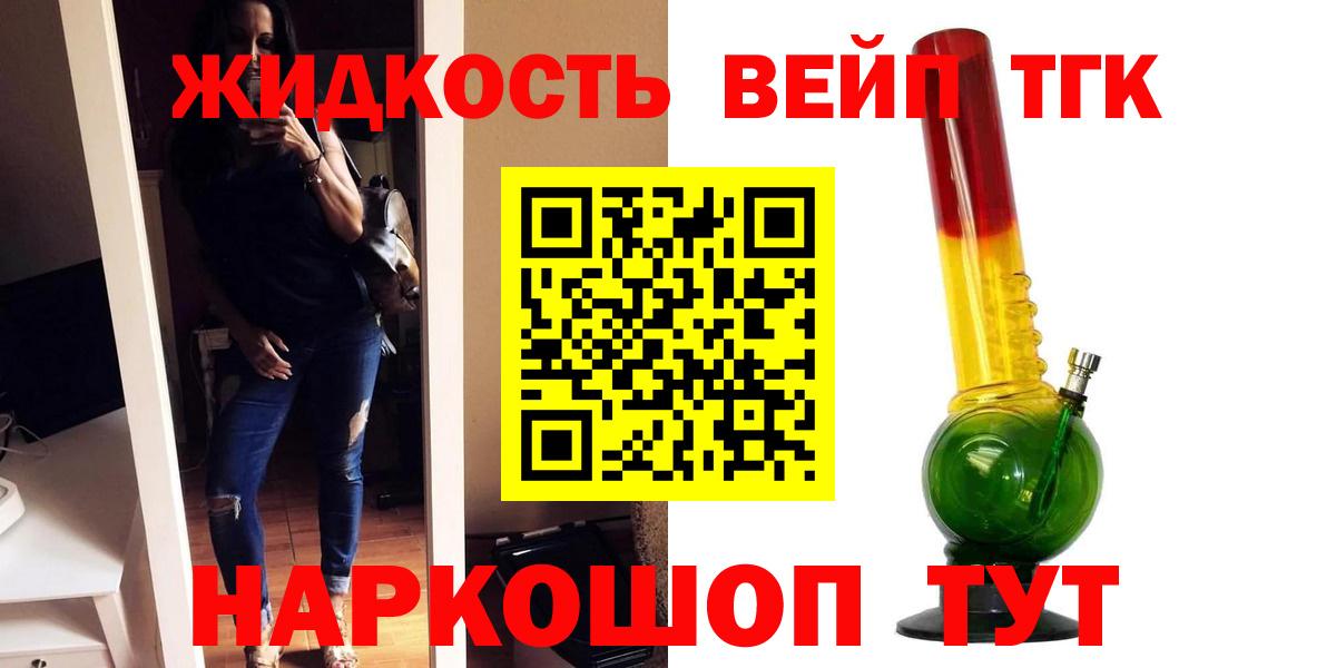 Дистиллят ТГК вейп с тгк  omg tor  Дистиллят ТГК жижа  Зеленокумск  Вход с VPN 