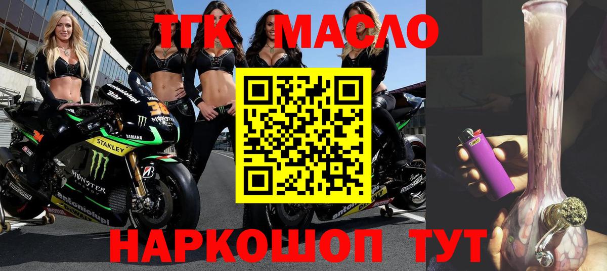 ТГК гашишное масло Зеленокумск